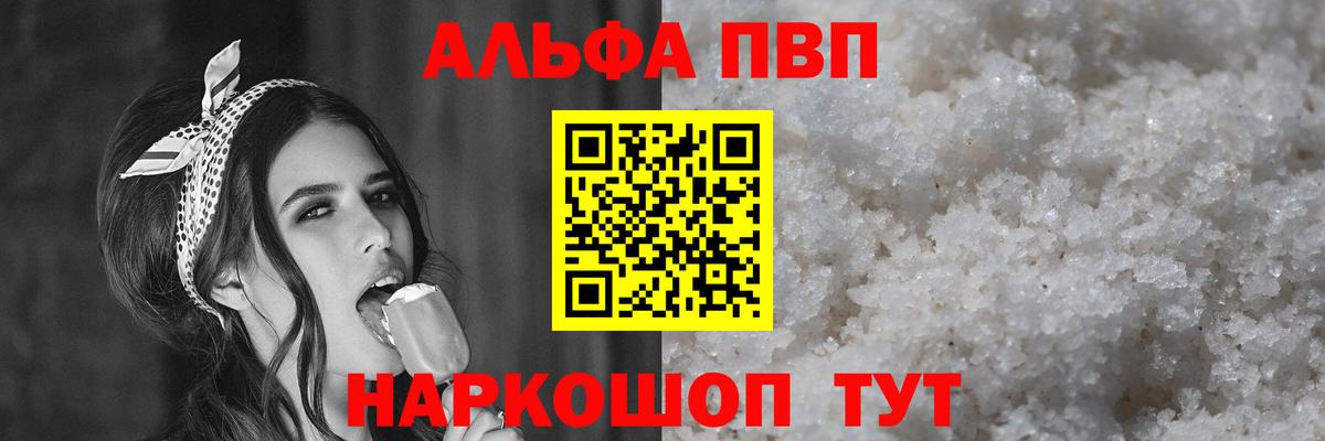 A-PVP кристаллы Курган