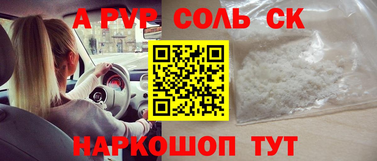 Alpha PVP  Курган  Alpha-PVP VHQ  Alfa_PVP СК 