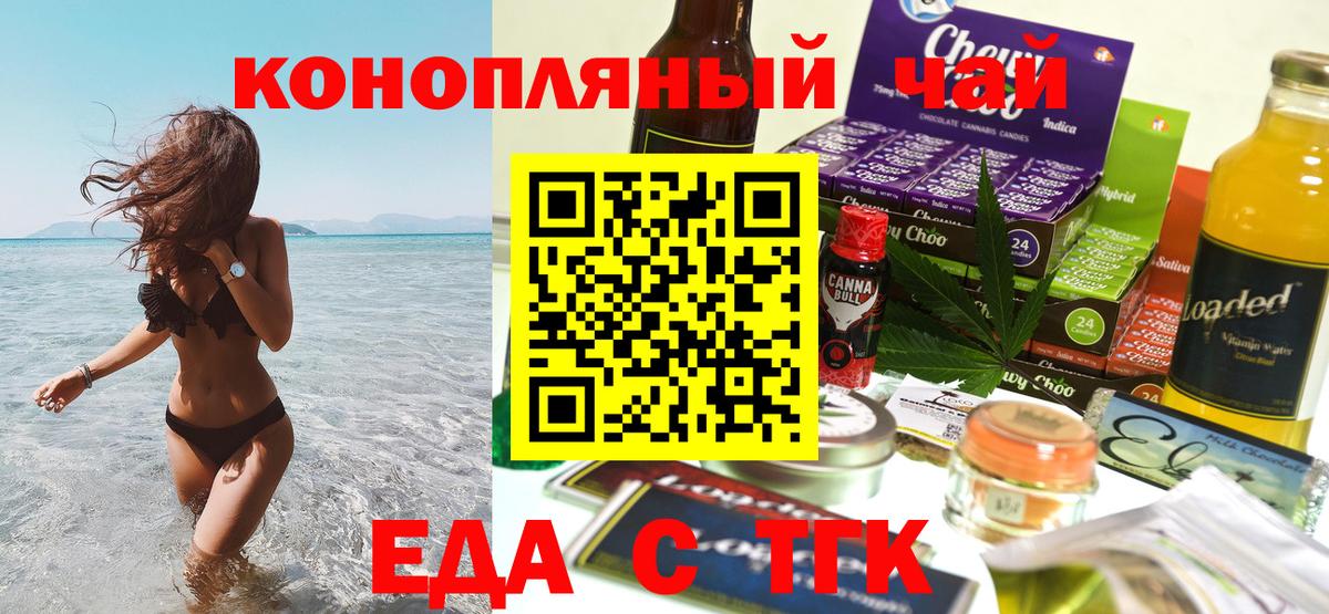 Печенье с ТГК марихуана Курган