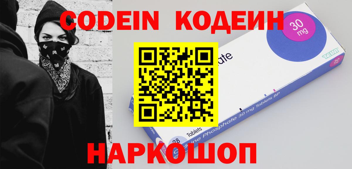 Codein Purple Drank  Codein напиток Lean (лин)  Курган  Вход с VPN 