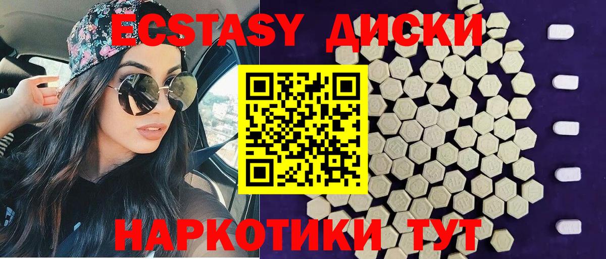 ЭКСТАЗИ таблы Курган