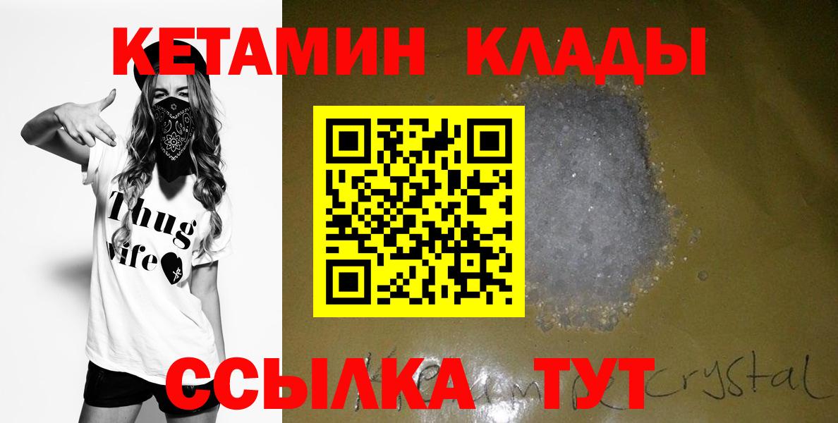 Курган  Кетамин ketamine  Кетамин ketamine  Вход с VPN 