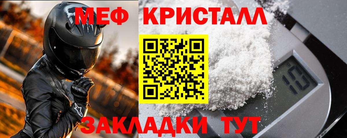 МЕФ  Курган  МЕФ mephedrone  как найти   МЯУ-МЯУ 