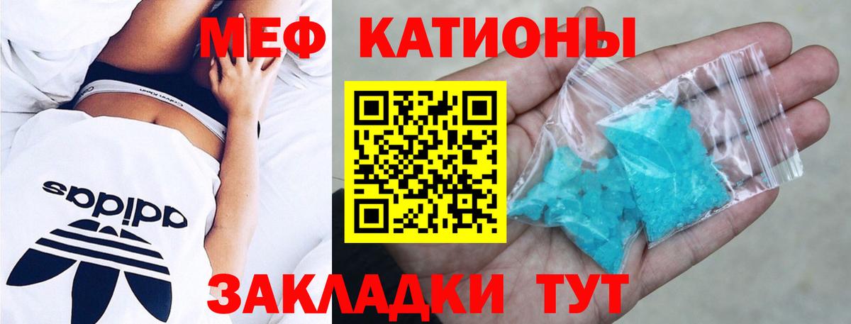 МЕФ кристаллы  Вход с VPN  МЕФ  Меф мука  Курган 