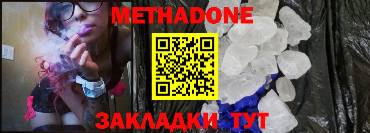 МЕТАДОН белоснежный Курган