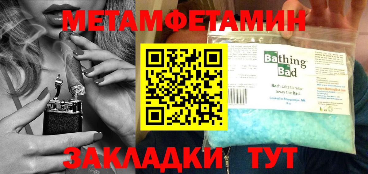 Метамфетамин  Вход с VPN  Курган  Первитин кристалл 