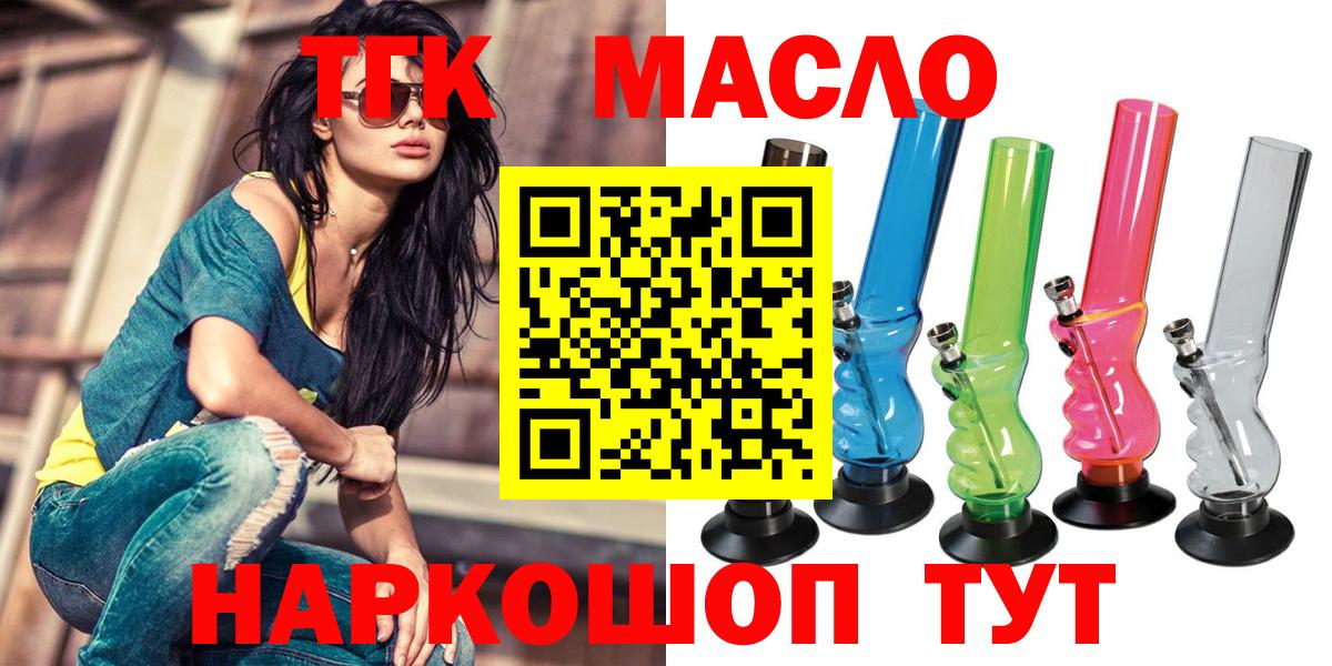 где продают   Дистиллят ТГК вейп с тгк  Вход с VPN  Дистиллят ТГК THC oil  Курган 