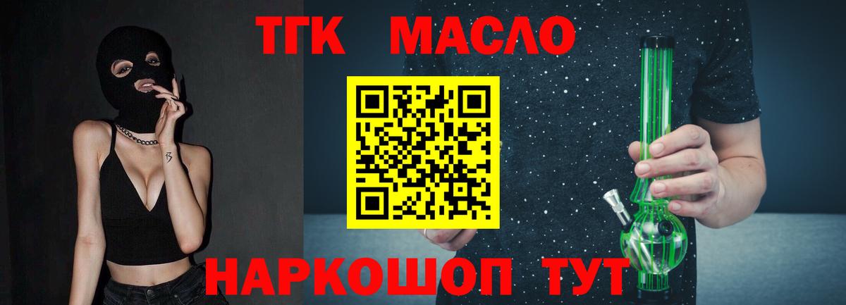 Дистиллят ТГК THC oil Курган